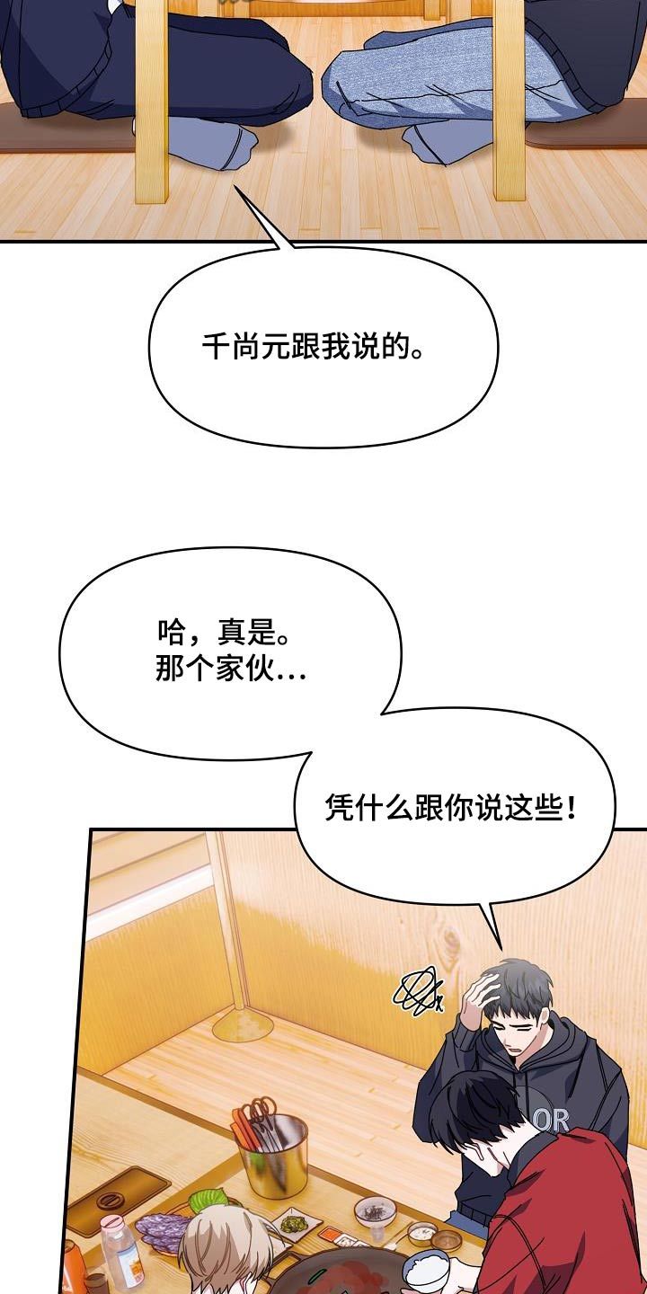 爱情系统 我和他相处了八年漫画,第59话1图