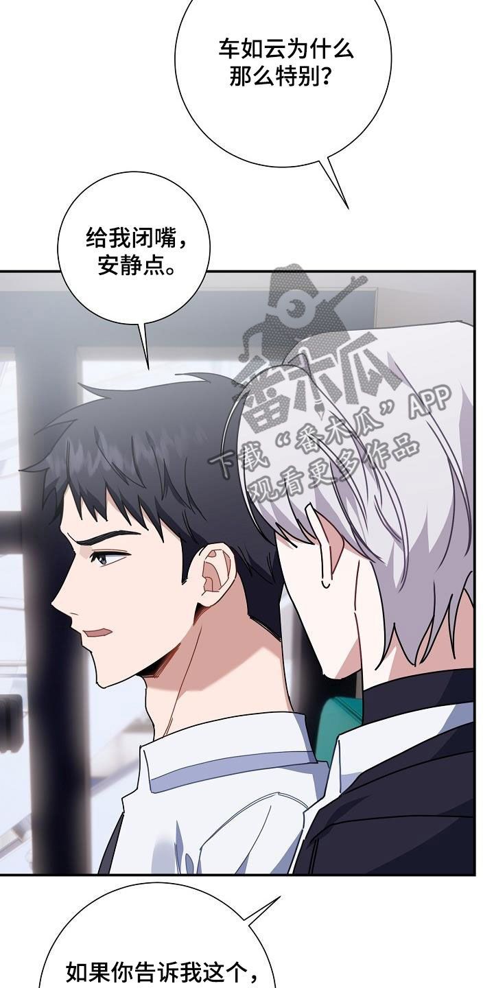 爱情系统漫画,第45话5图