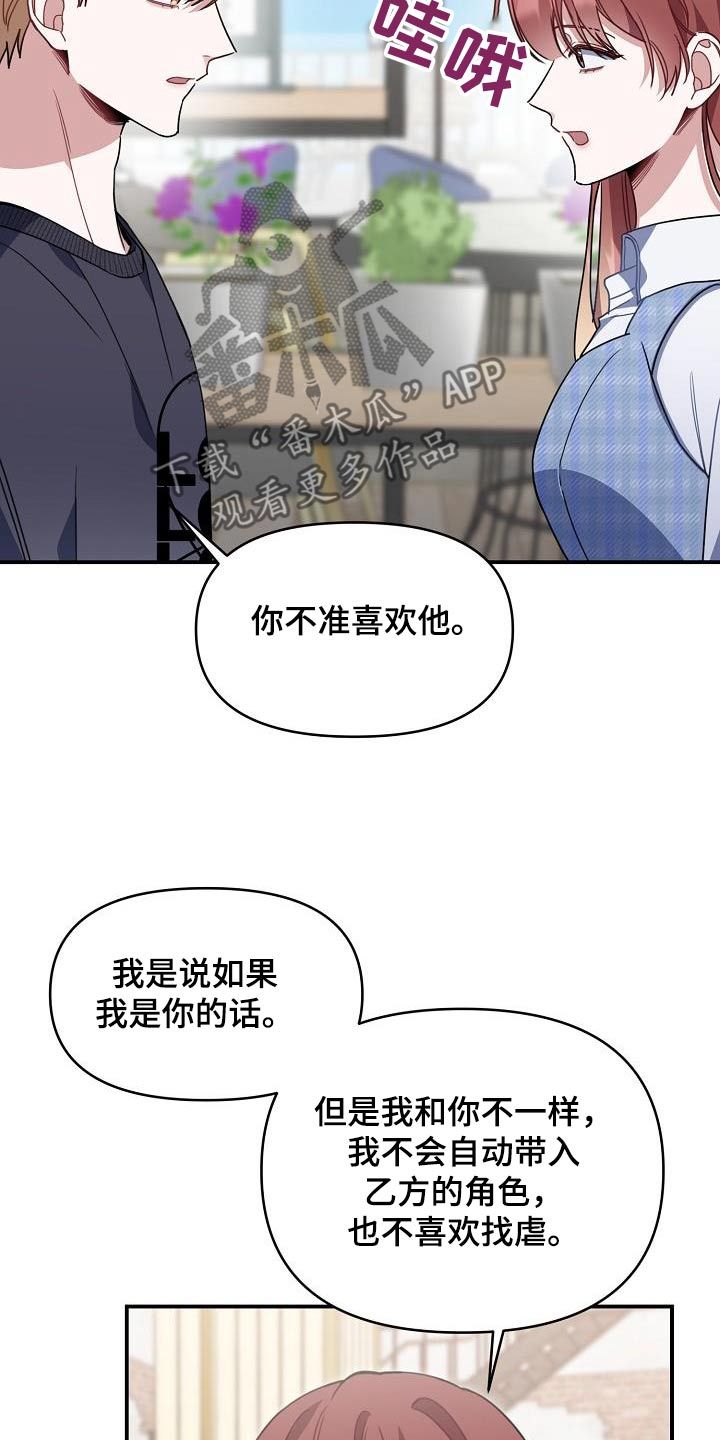 恋爱系统轻小说漫画,第84话5图