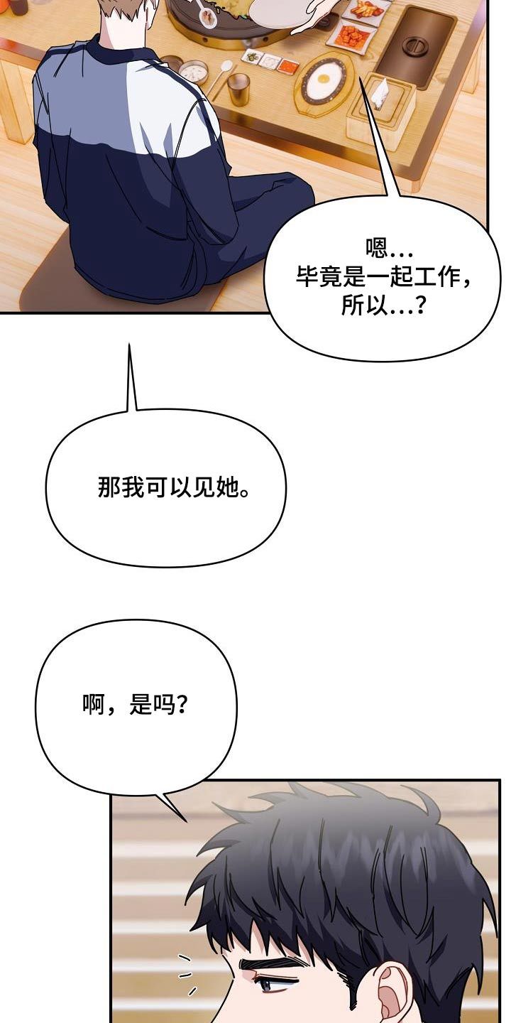 有关恋爱系统的小说漫画,第59话2图