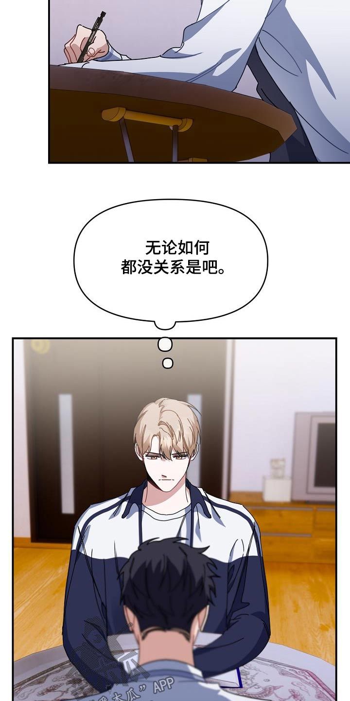 爱情系统类型小说漫画,第69话3图