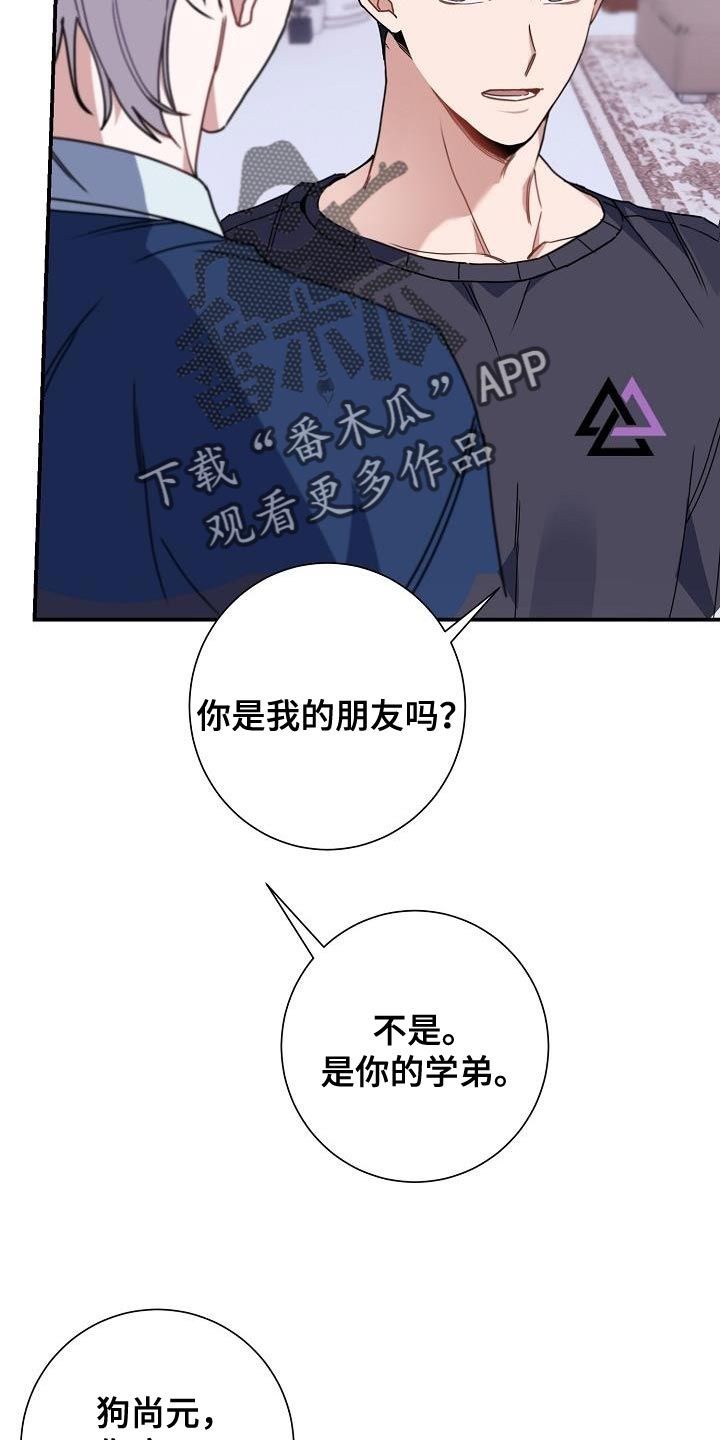 爱情陷阱漫画,第38话1图