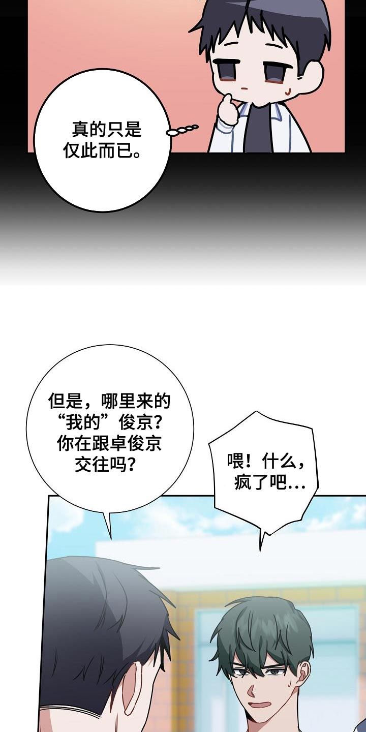 爱情心理学漫画,第29话1图