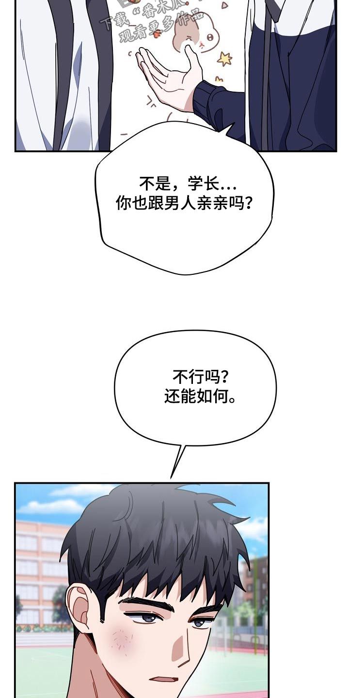 恋爱系统漫画全集漫画,第68话5图