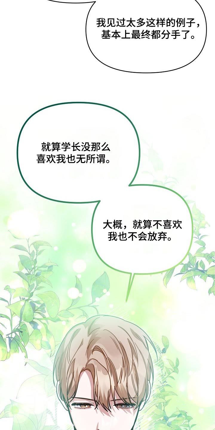 恋爱系统轻小说漫画,第84话3图