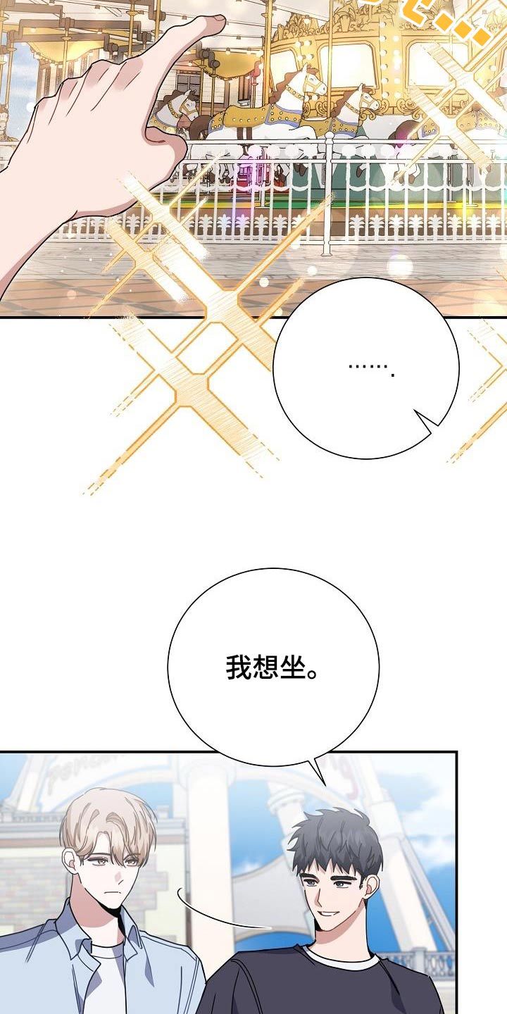 系统流爱情小说漫画,第79话5图