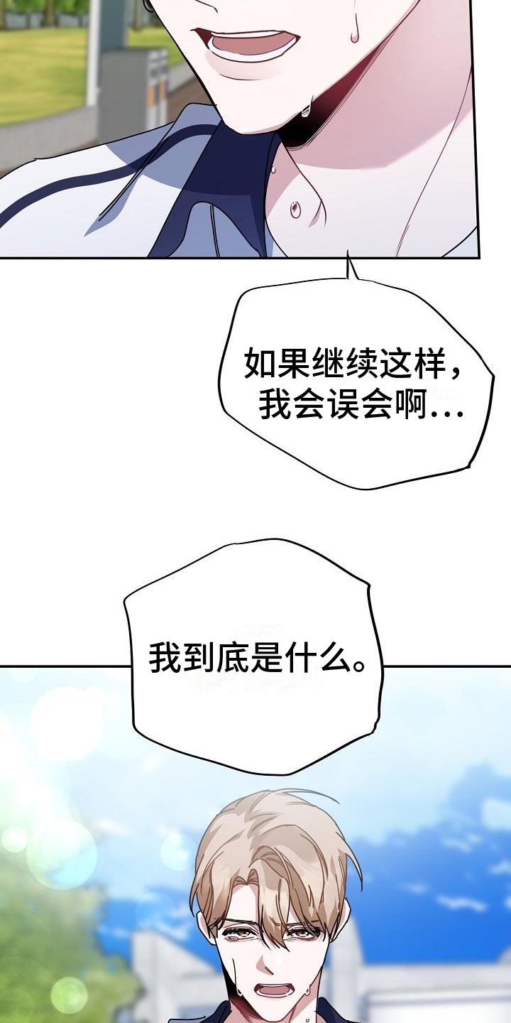 爱情陷阱歌词漫画,第1话4图