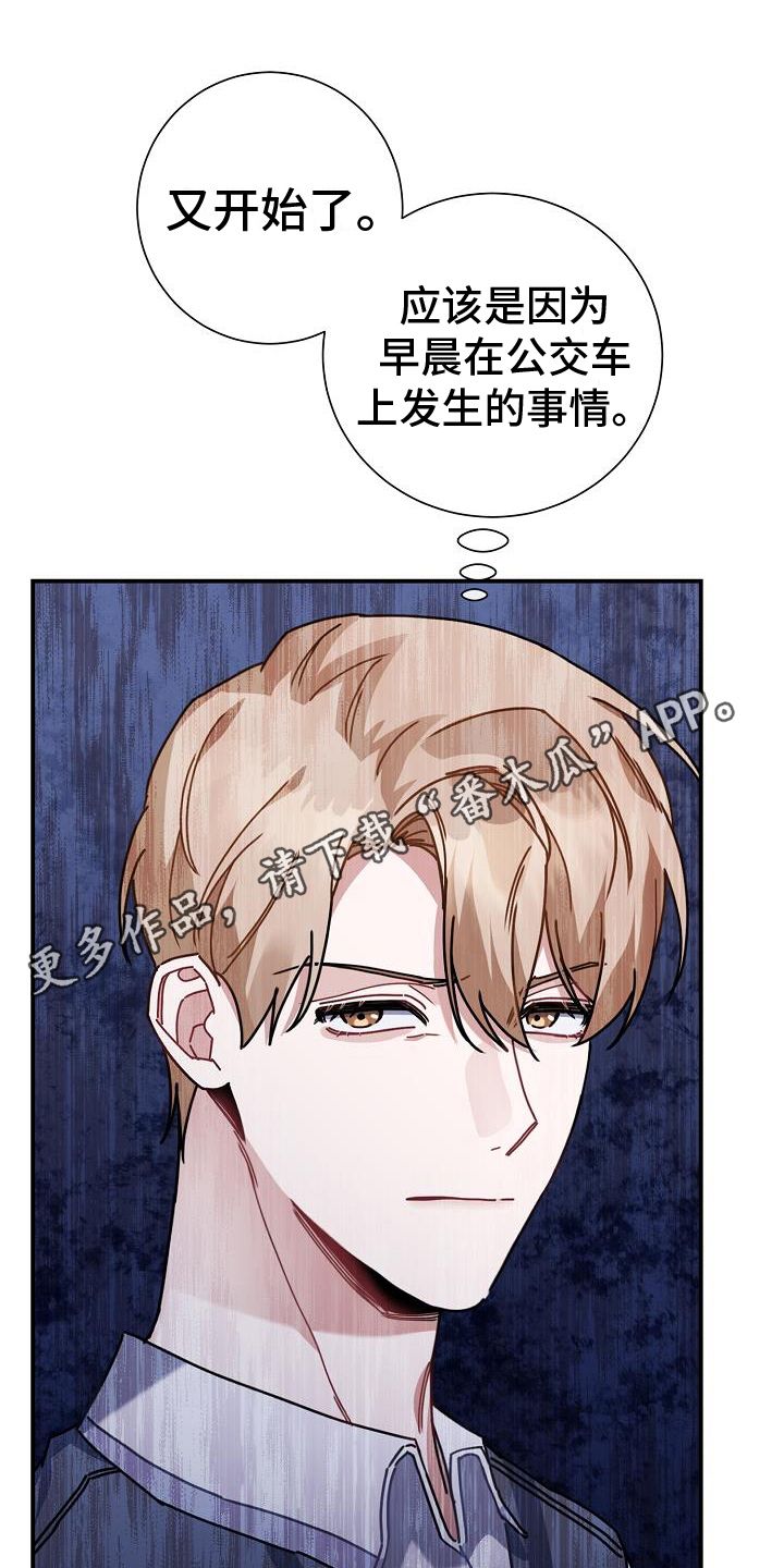 爱情心理学漫画,第21话1图