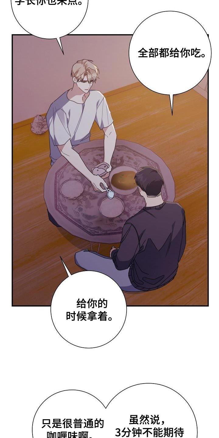 爱情系统原神小说漫画,第41话5图