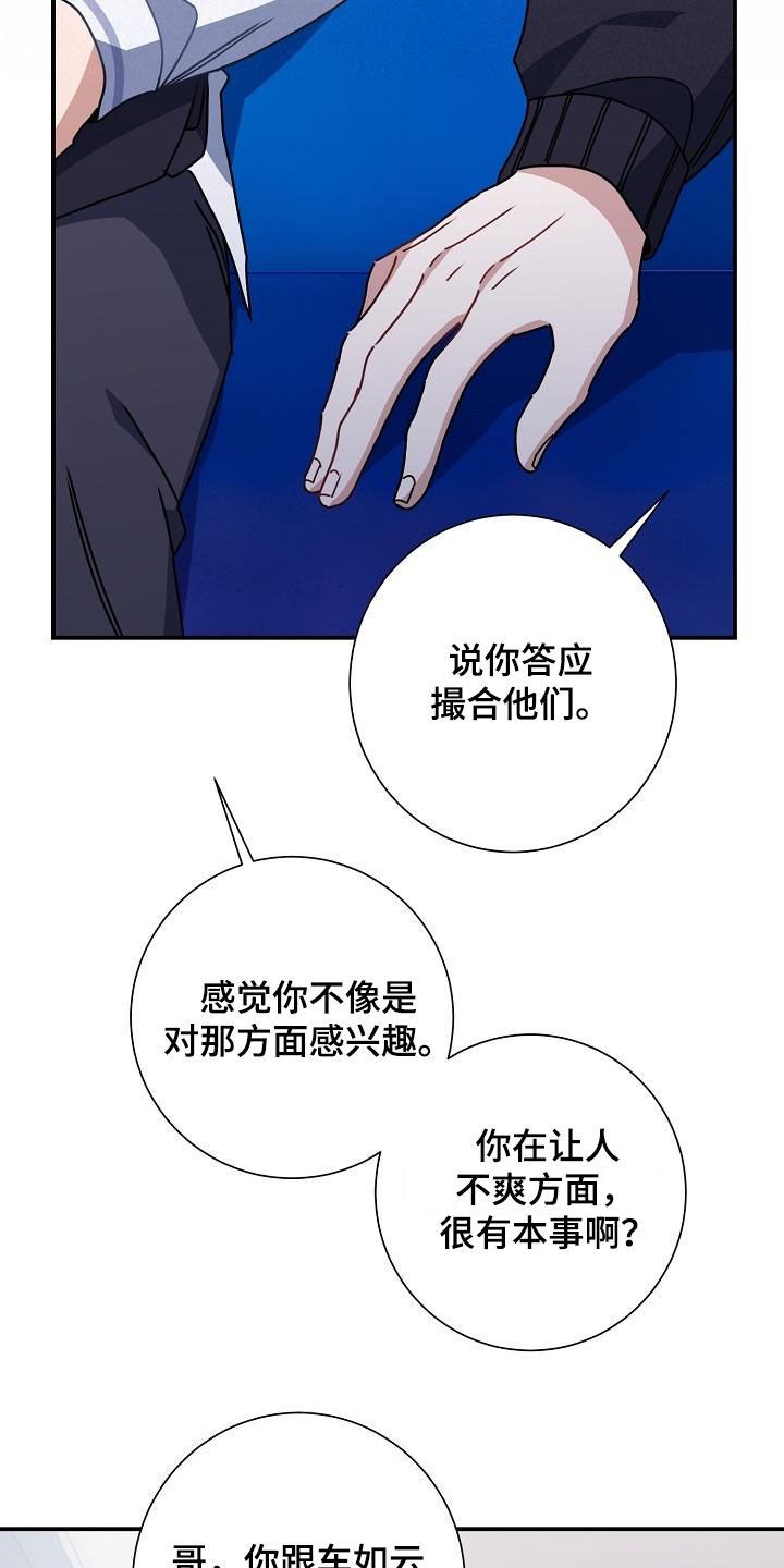 爱情系统漫画漫画,第45话4图