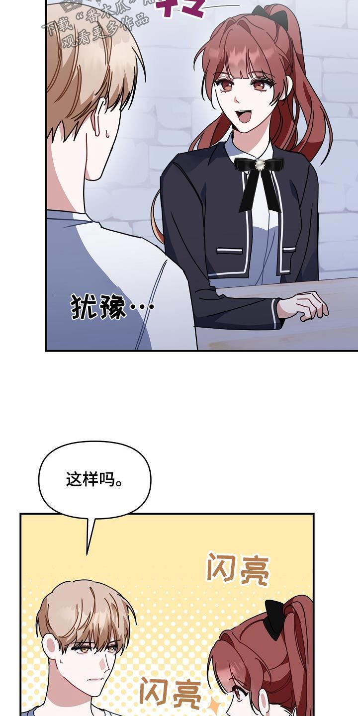 爱情心理学漫画,第71话5图