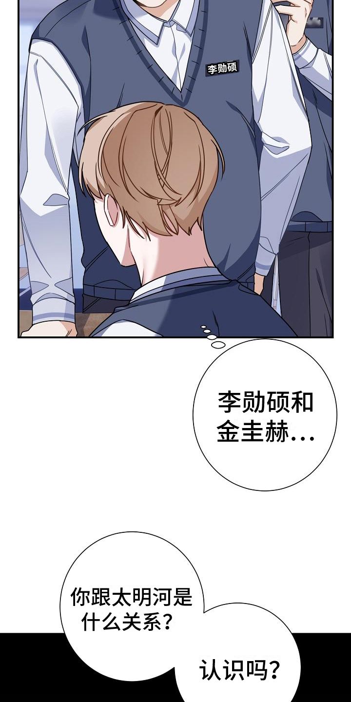 爱情系统全集漫画,第20话2图