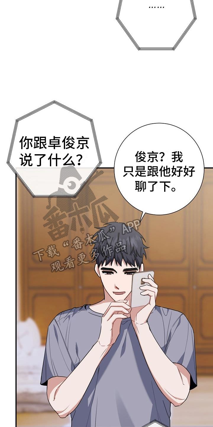 恋爱系统漫画,第24话3图