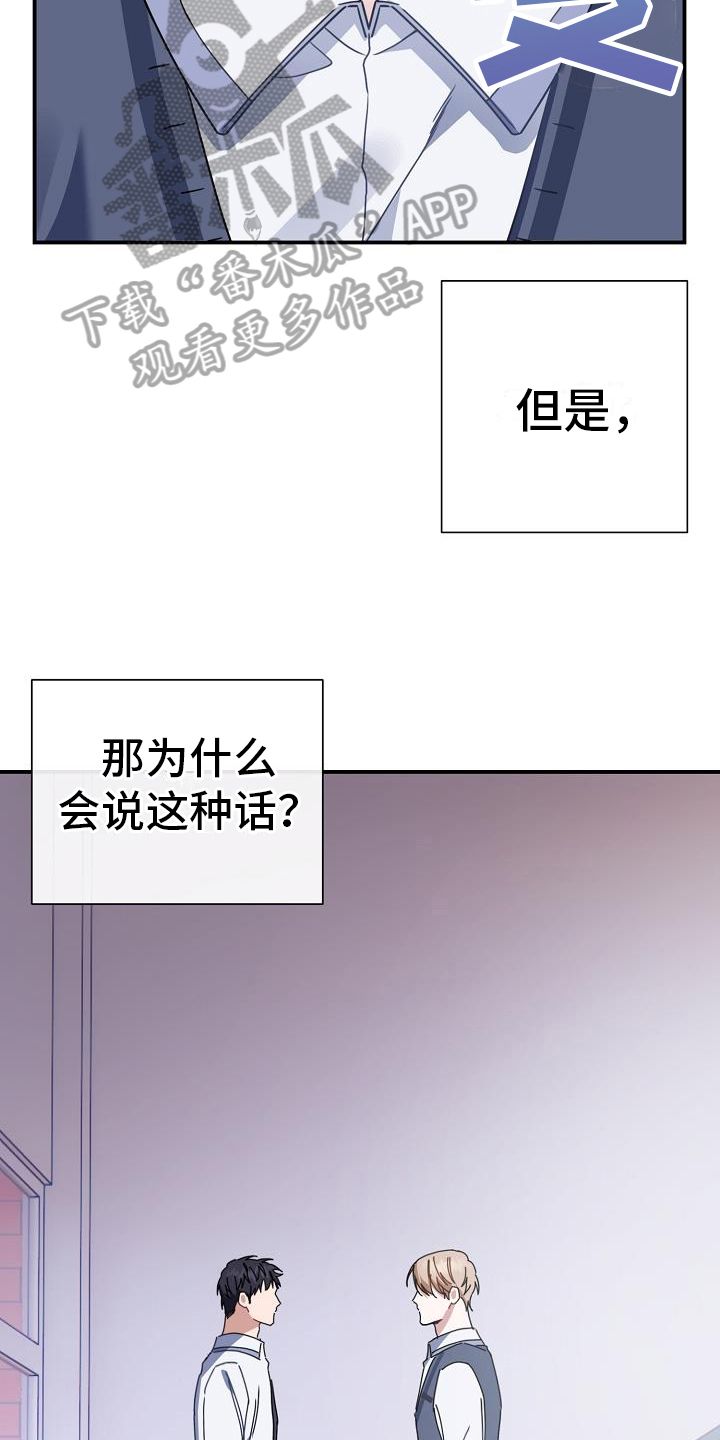 爱情洗牌漫画,第23话2图