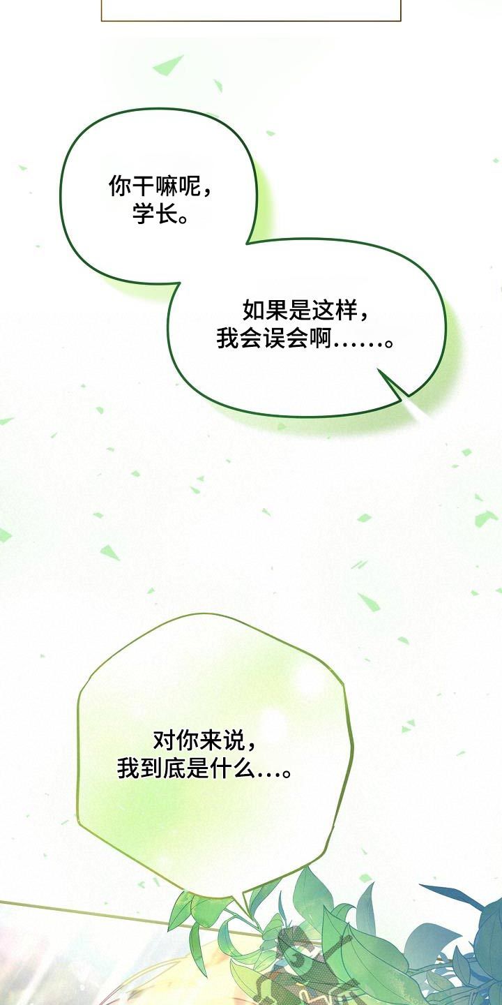 爱情系统漫画免费观看漫画,第58话2图