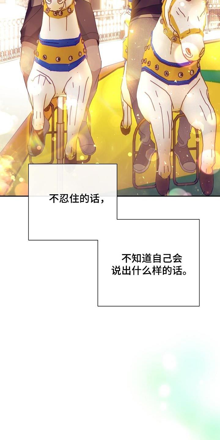 爱情系统漫画太明河不更了吗漫画,第79话2图