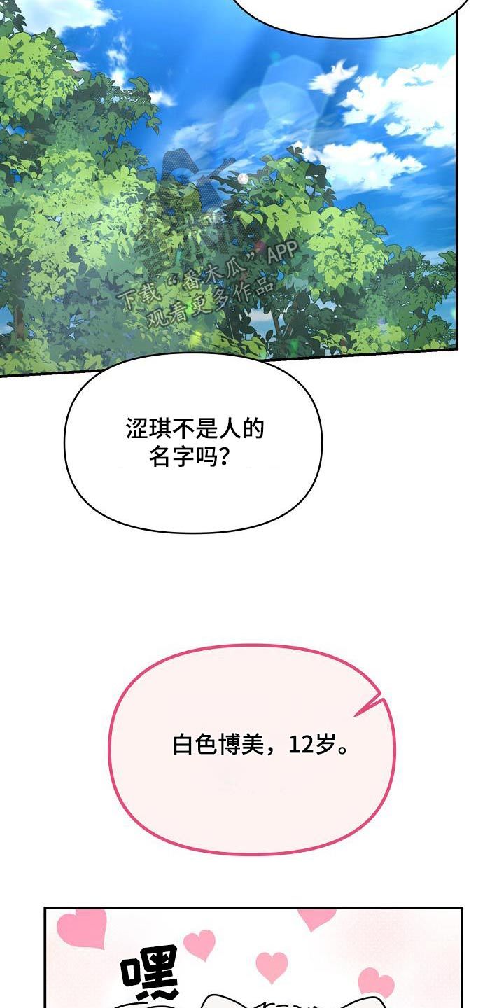 爱情小故事漫画,第85话5图