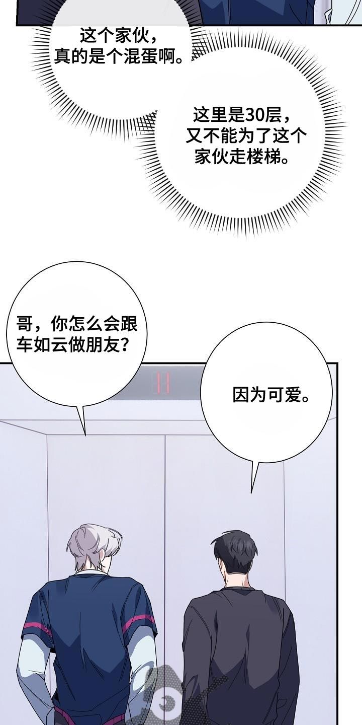 爱情向左婚姻向右漫画,第38话3图