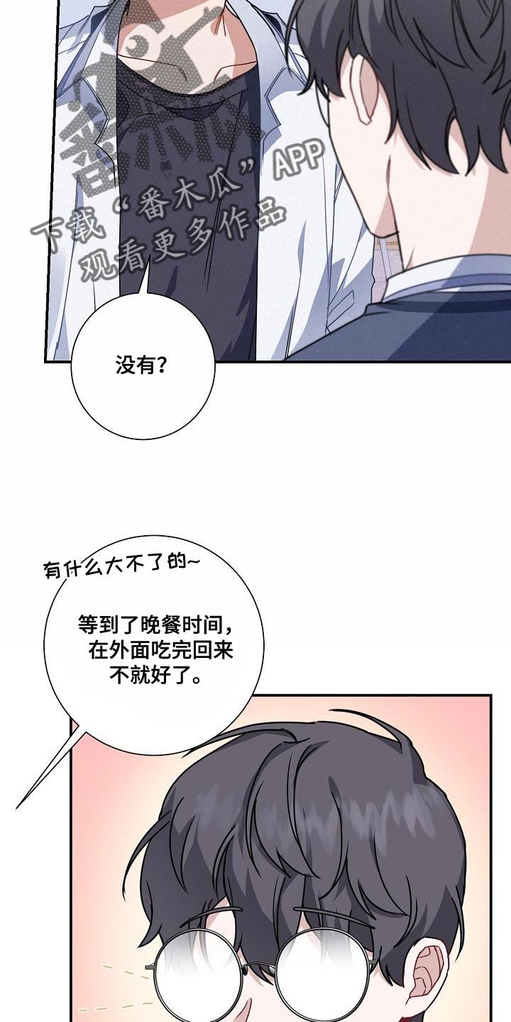 爱情系统类型小说漫画,第27话5图