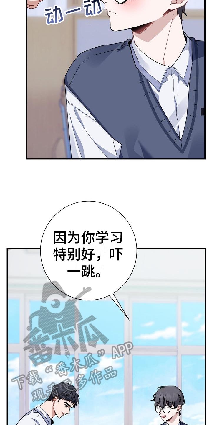 有关恋爱系统的小说漫画,第18话1图