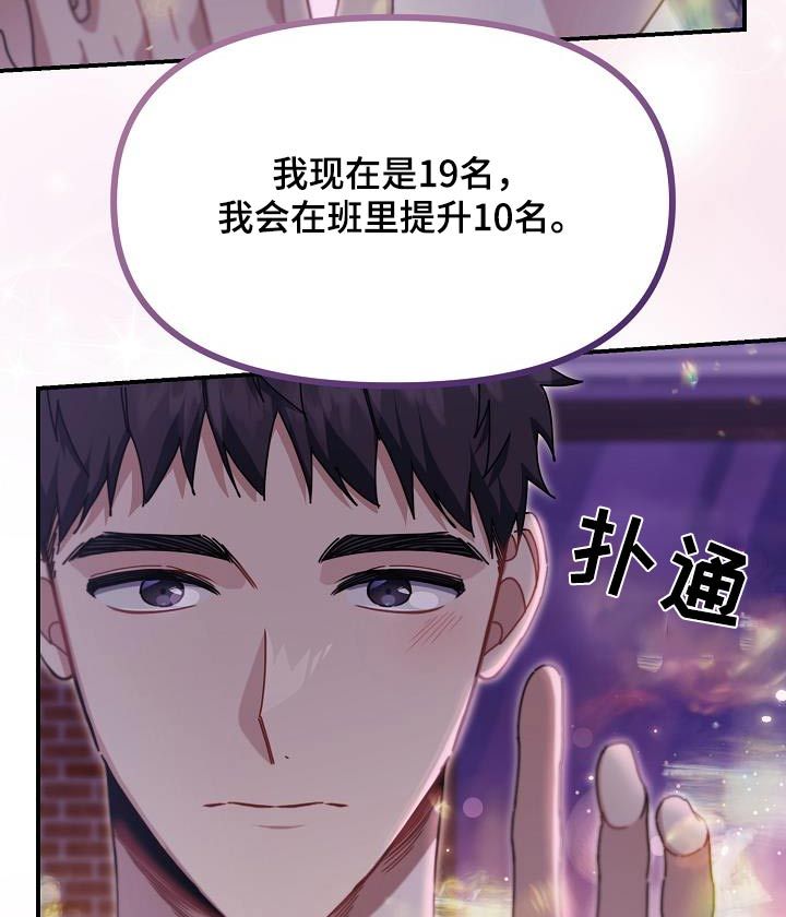 爱情攻略系统漫画,第64话1图