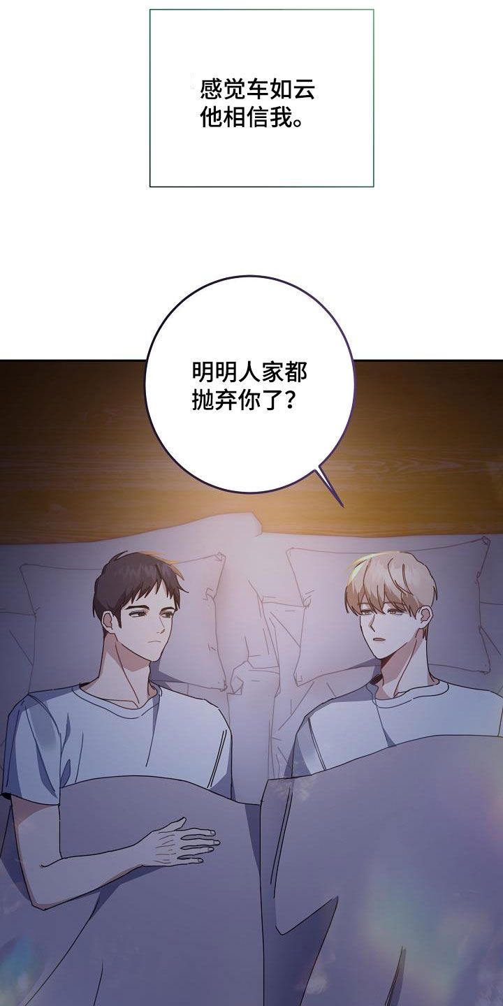 爱情洗牌日剧在线免费观看漫画,第43话2图