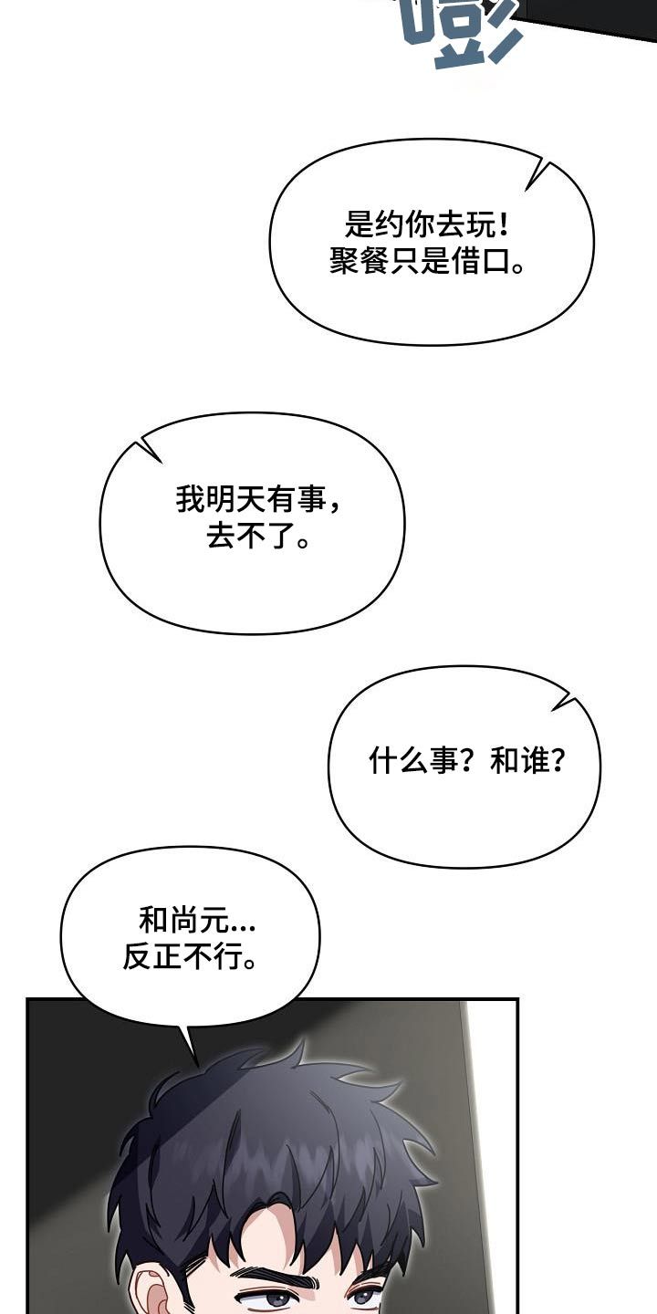 爱情系统漫画,第86话5图