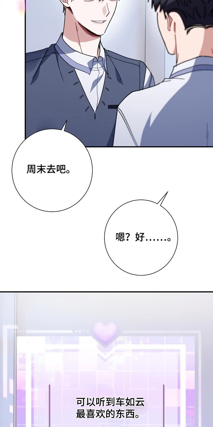 爱情系统原神小说漫画,第73话4图