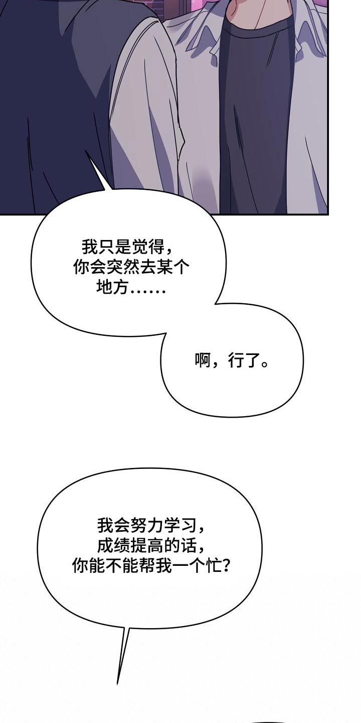 爱情系统漫画又名叫什么名字漫画,第64话2图