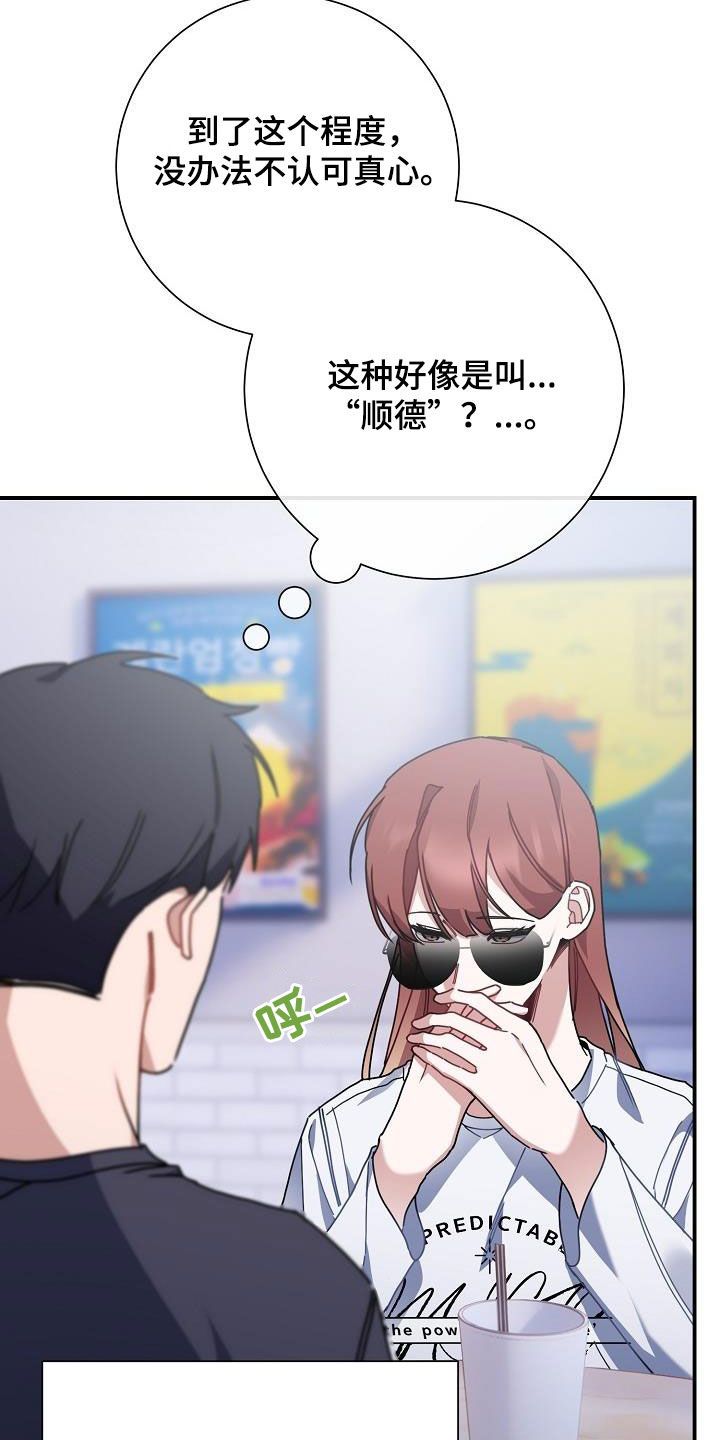 恋爱系统韩漫漫画,第45话5图