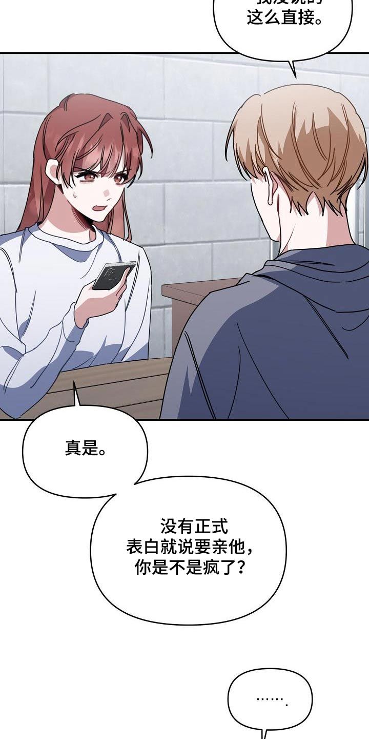 爱情系统漫画又名叫什么名字漫画,第90话2图