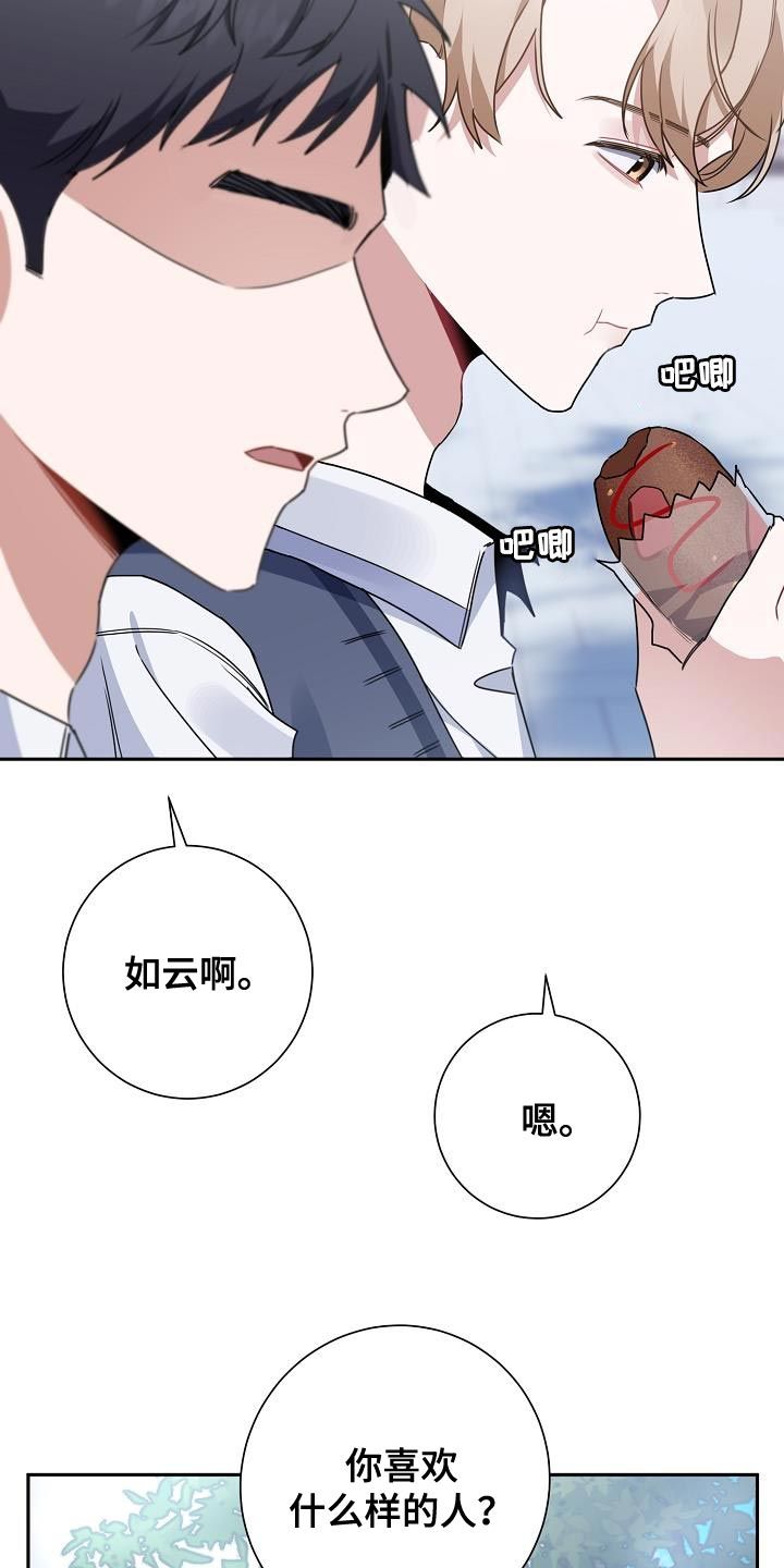 爱情系统类型小说漫画,第28话3图