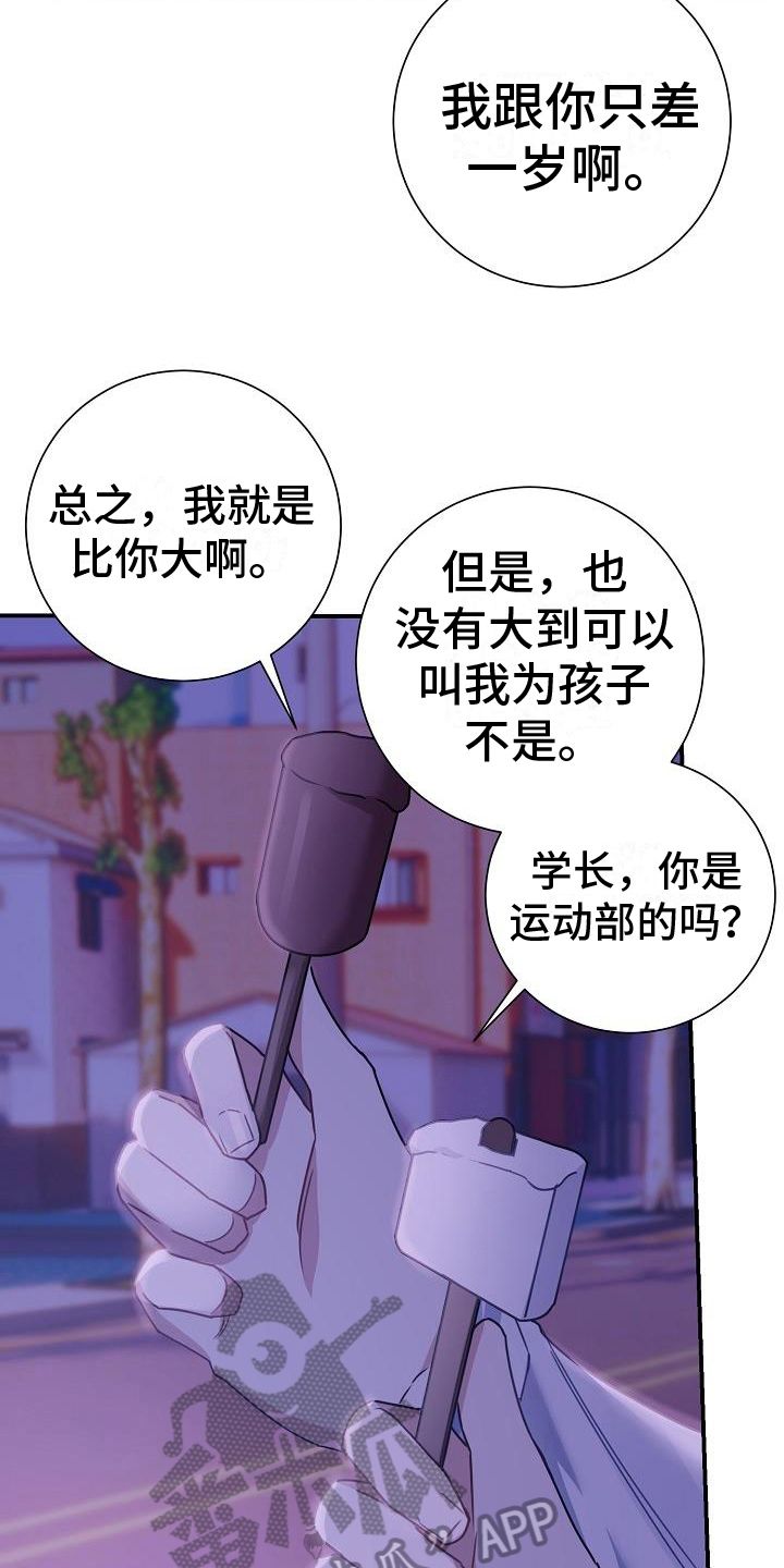 爱情系统漫画免费观看漫画,第9话5图