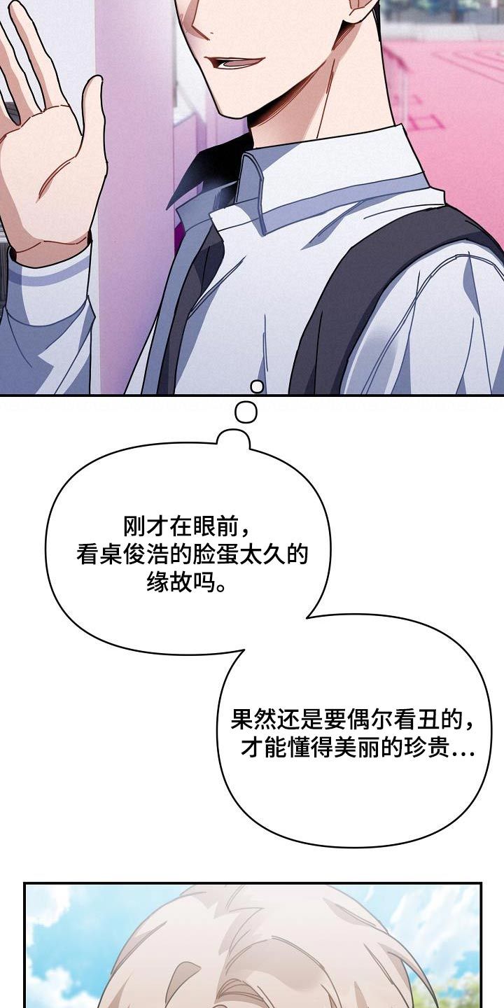 爱情系统漫画,第67话2图