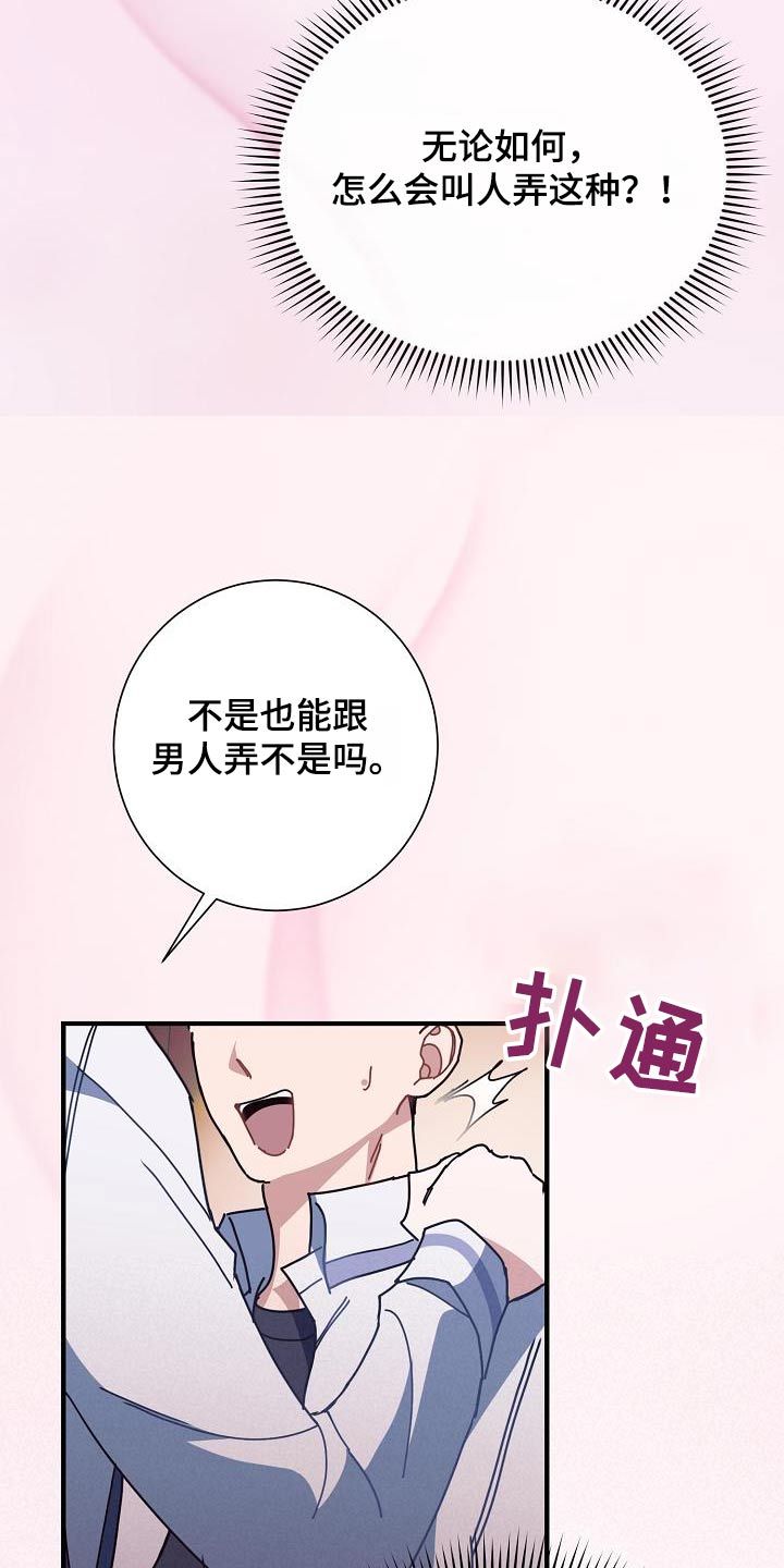 爱情陷阱歌词漫画,第74话1图