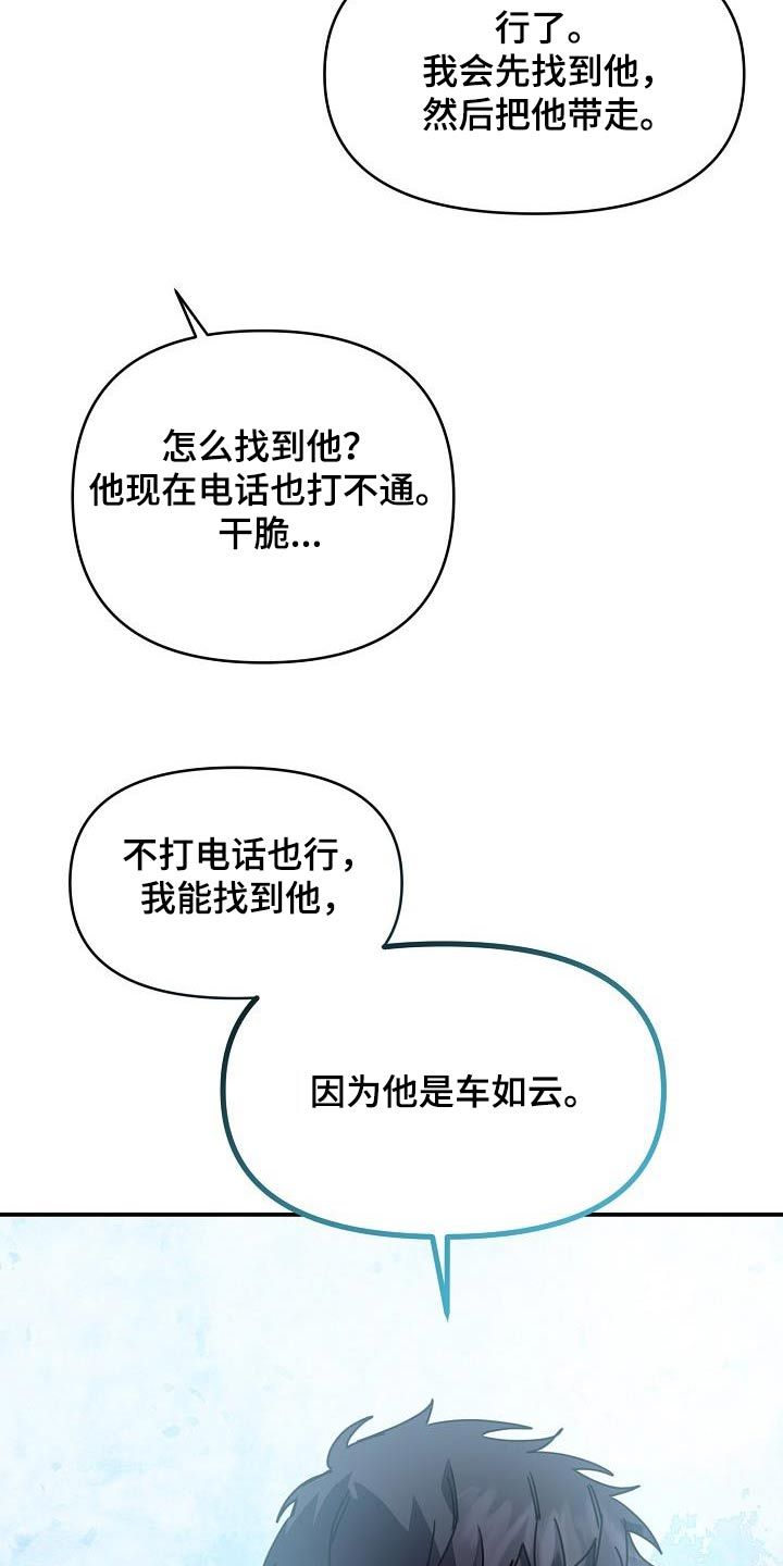 爱情小说解说漫画,第91话2图