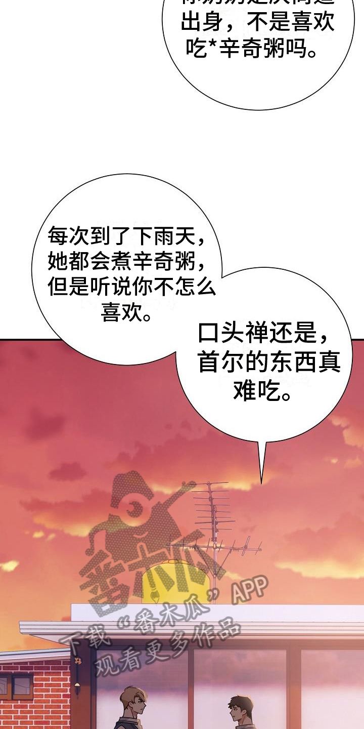 爱情系统全集漫画,第8话2图