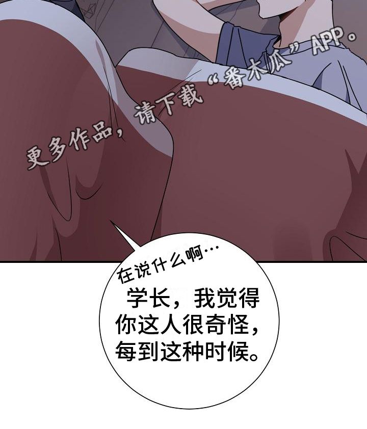 爱情系统全集漫画,第15话5图