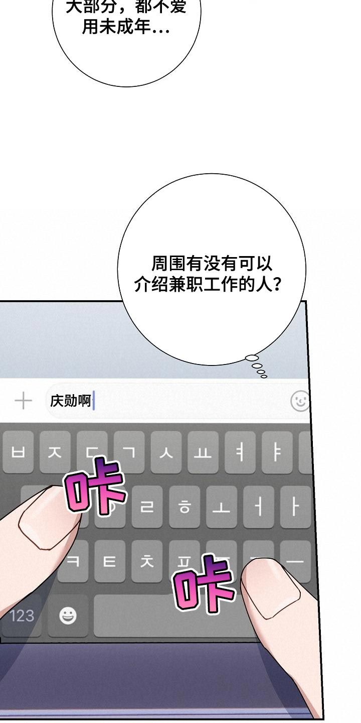 爱情陷阱漫画,第37话5图