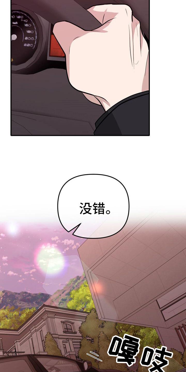 总裁的藏品漫画,第23话3图