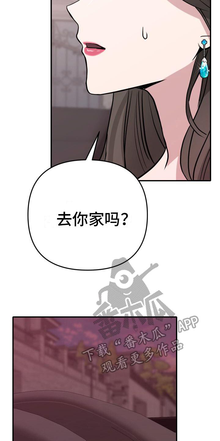 总裁的藏品漫画,第23话2图