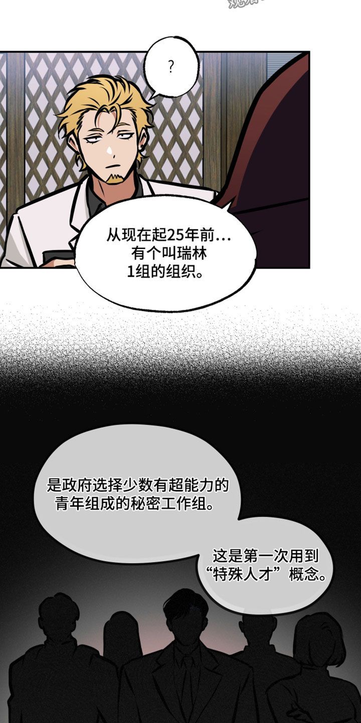 超能力家庭在线观看漫画,第23话3图