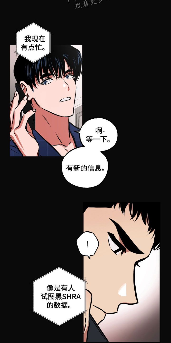 超能力培训班攻略漫画,第50话5图