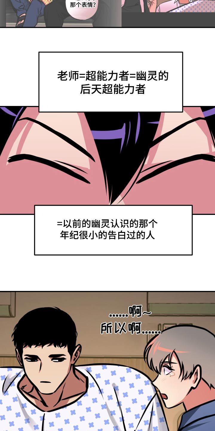 超能力培训课程漫画,第80话1图