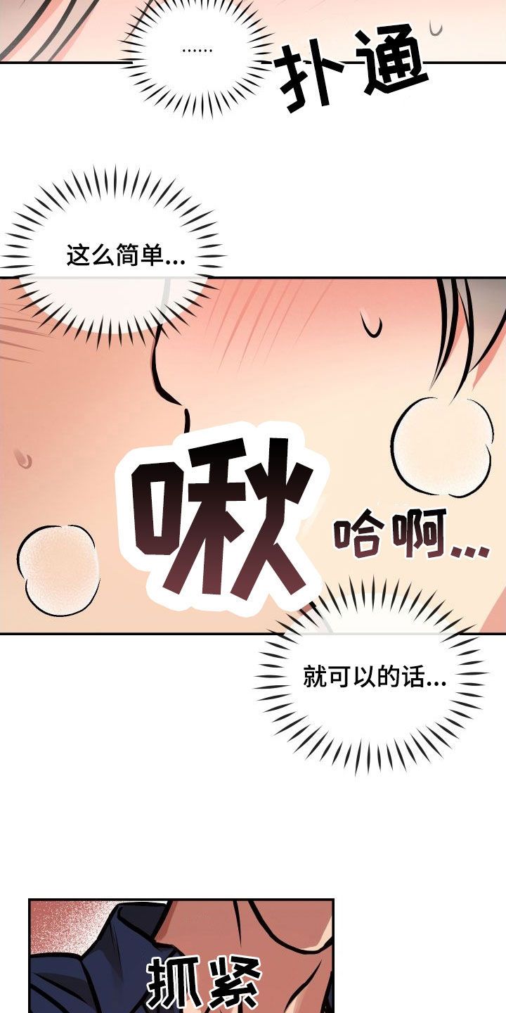 超能力家教百度云漫画,第42话5图