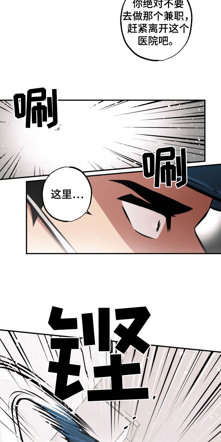 超能力家教在线观看漫画,第27话3图