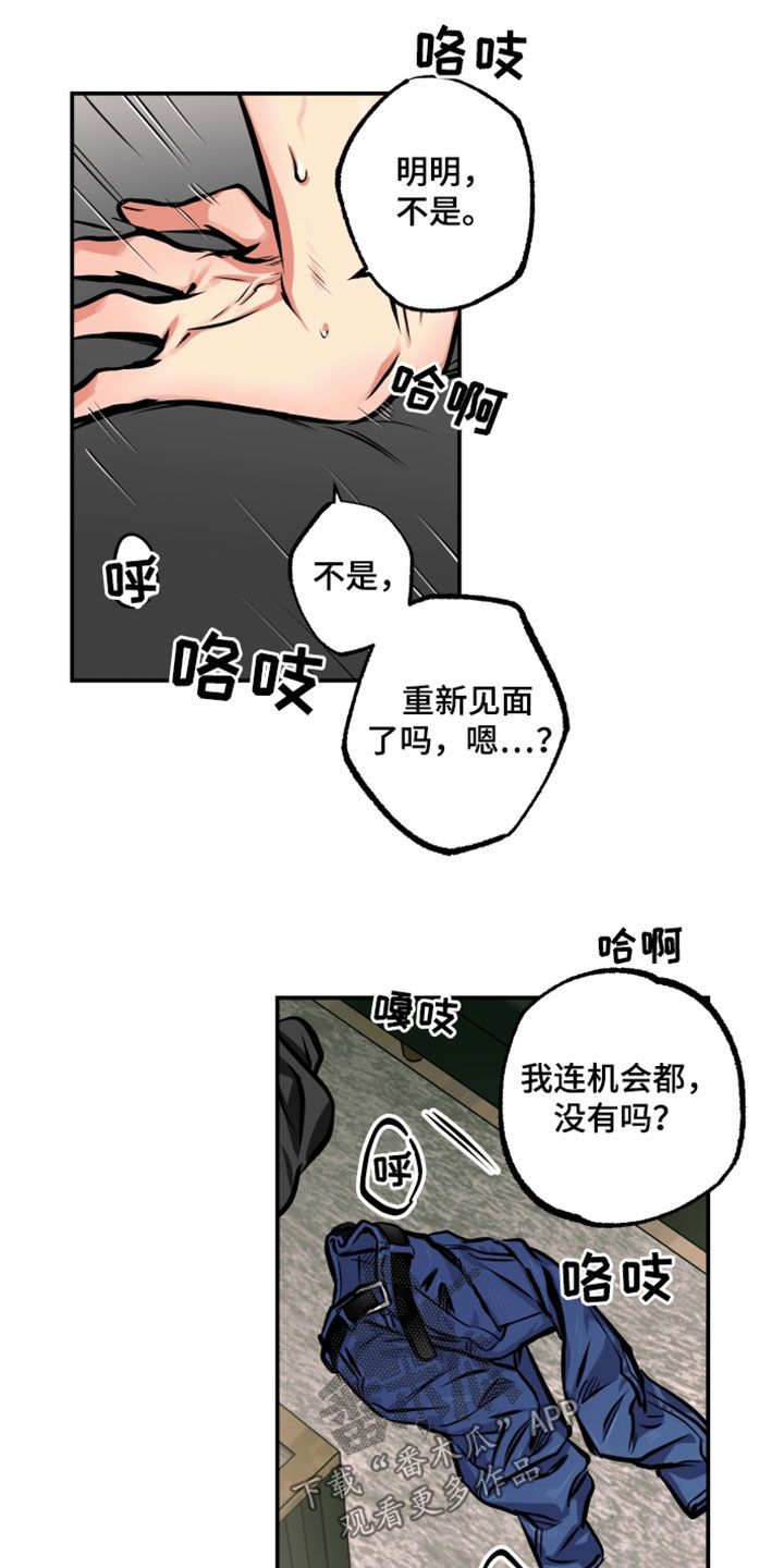 超能力培养班漫画,第22话5图