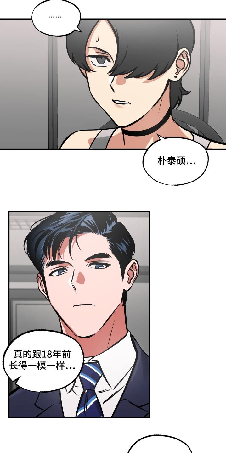 超能力家教漫画,第66话3图