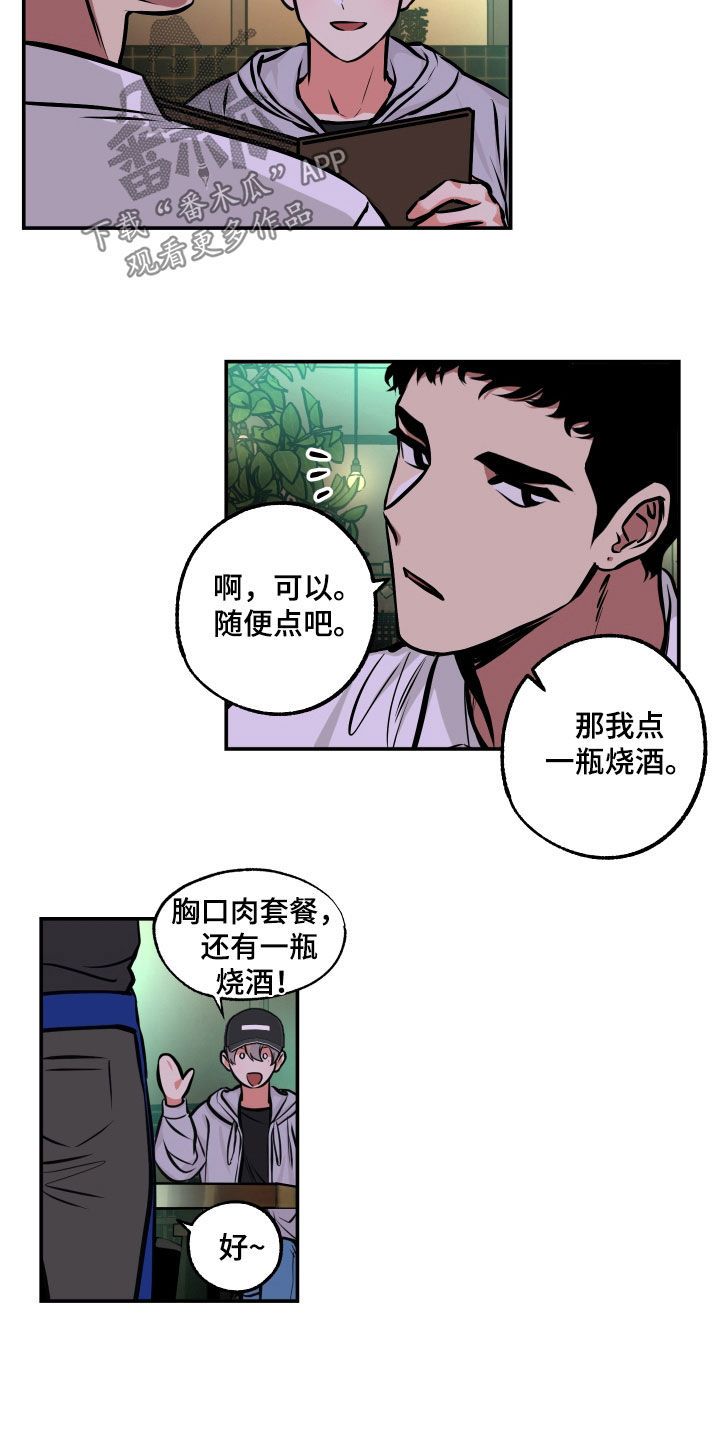 超能力家族韩剧漫画,第20话2图