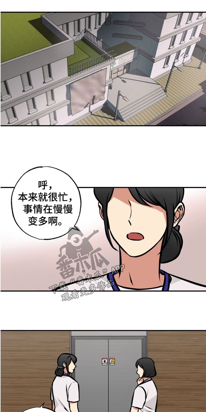 超能力家教漫画,第24话2图